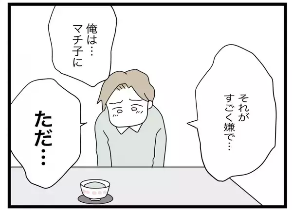 「【漫画】私には一目ぼれ…しかし妊娠後は恨んでいた継母の姿と重なったという【半分夫 Vol.133】」の画像