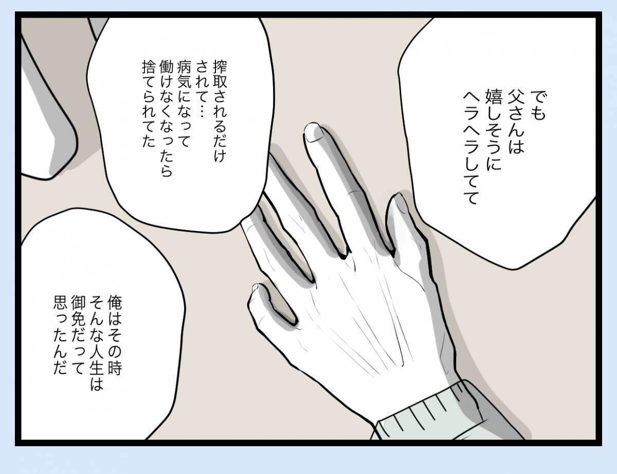 【漫画】私には一目ぼれ…しかし妊娠後は恨んでいた継母の姿と重なったという【半分夫 Vol.133】