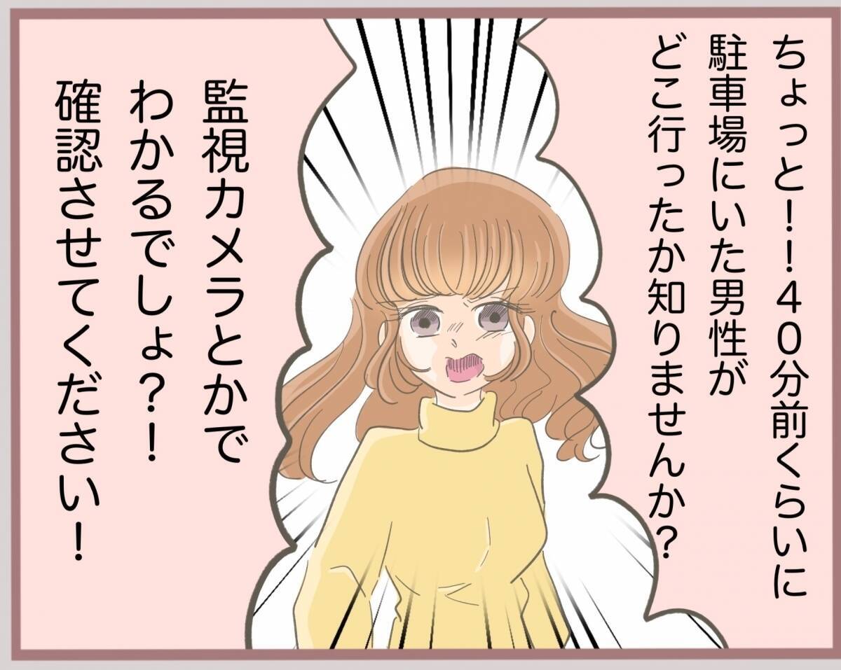 【漫画】彼は何も言わずに姿を消した！「埋め合わせは今度する」って？【妹の人生が大転落 Vol.24】