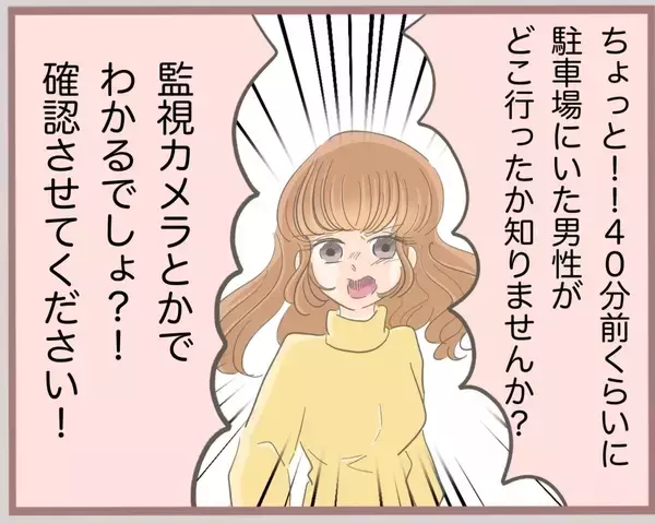 「【漫画】彼は何も言わずに姿を消した！「埋め合わせは今度する」って？【妹の人生が大転落 Vol.24】」の画像