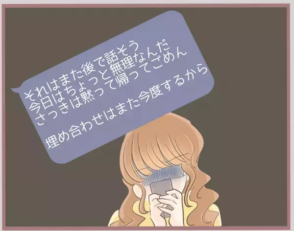 「【漫画】彼は何も言わずに姿を消した！「埋め合わせは今度する」って？【妹の人生が大転落 Vol.24】」の画像