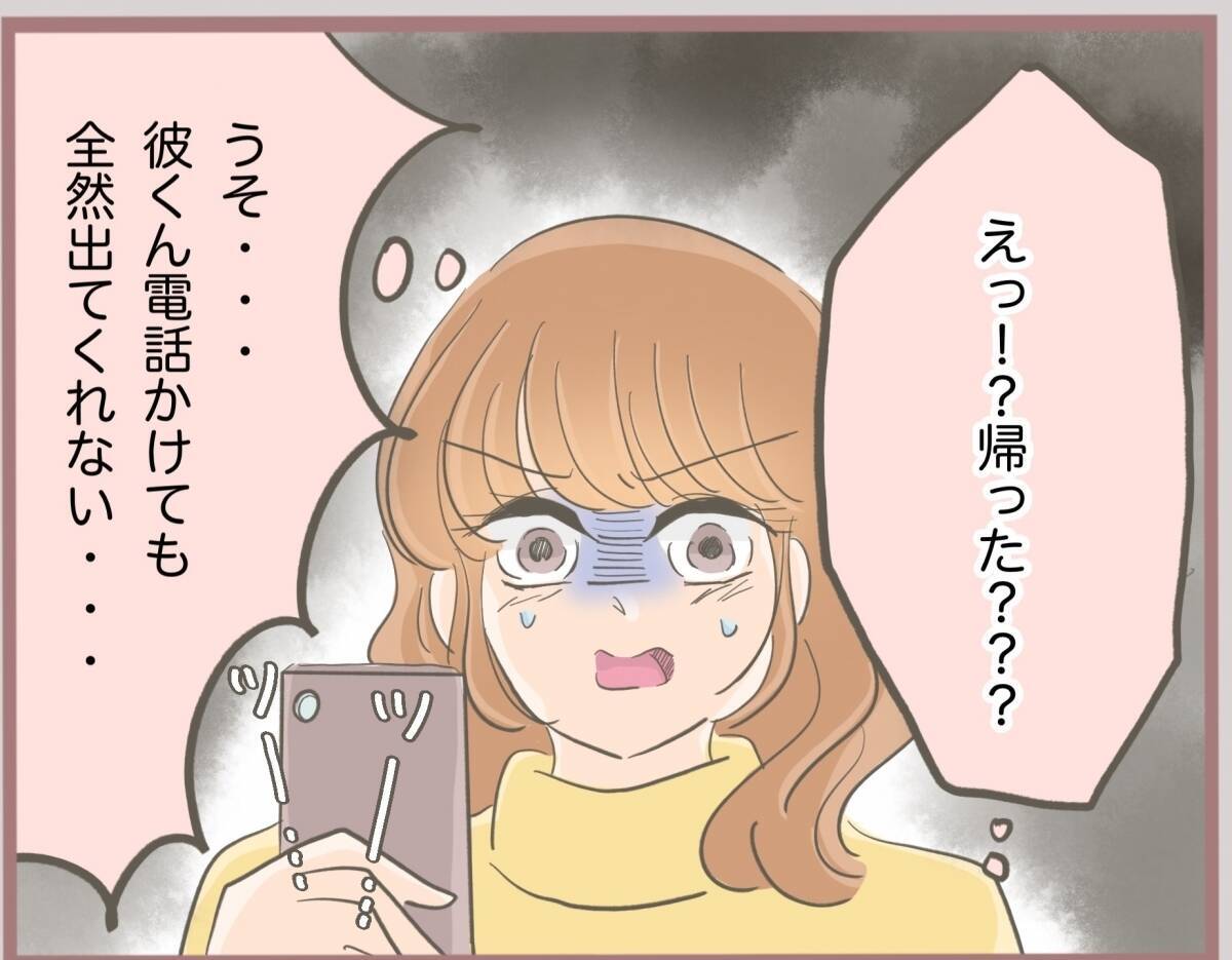 【漫画】彼は何も言わずに姿を消した！「埋め合わせは今度する」って？【妹の人生が大転落 Vol.24】
