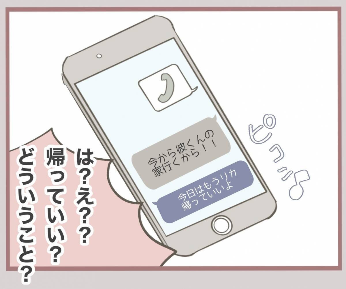 【漫画】彼は何も言わずに姿を消した！「埋め合わせは今度する」って？【妹の人生が大転落 Vol.24】