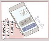 「【漫画】彼は何も言わずに姿を消した！「埋め合わせは今度する」って？【妹の人生が大転落 Vol.24】」の画像6