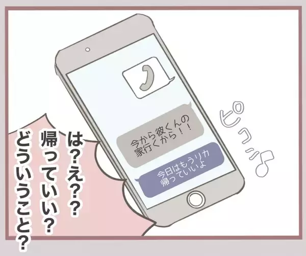 「【漫画】彼は何も言わずに姿を消した！「埋め合わせは今度する」って？【妹の人生が大転落 Vol.24】」の画像