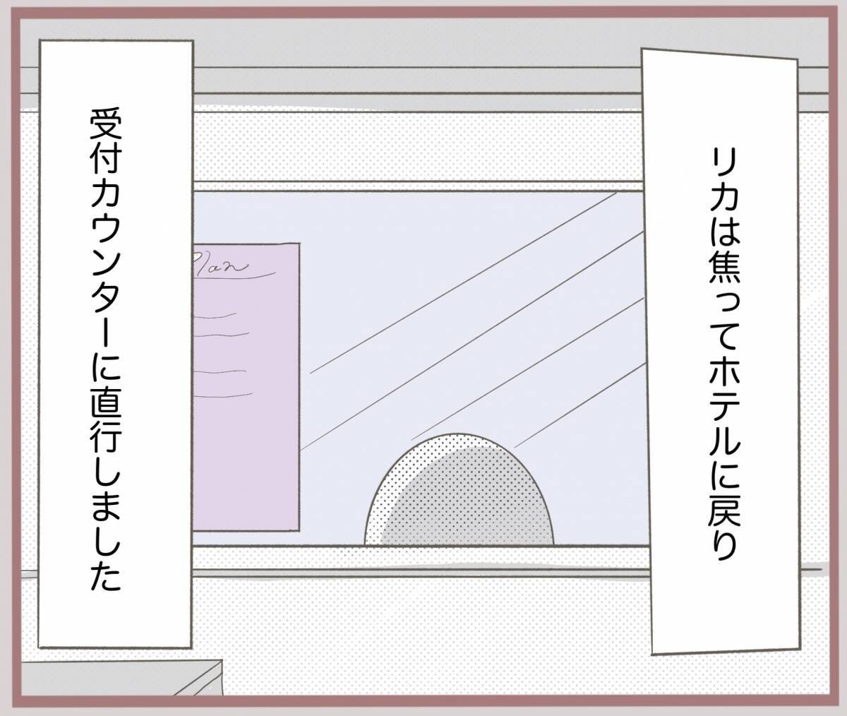 【漫画】彼は何も言わずに姿を消した！「埋め合わせは今度する」って？【妹の人生が大転落 Vol.24】