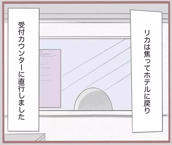 「【漫画】彼は何も言わずに姿を消した！「埋め合わせは今度する」って？【妹の人生が大転落 Vol.24】」の画像