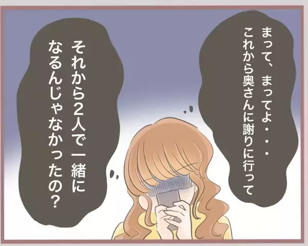 「【漫画】彼は何も言わずに姿を消した！「埋め合わせは今度する」って？【妹の人生が大転落 Vol.24】」の画像