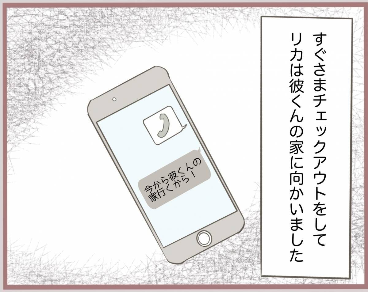 【漫画】彼は何も言わずに姿を消した！「埋め合わせは今度する」って？【妹の人生が大転落 Vol.24】