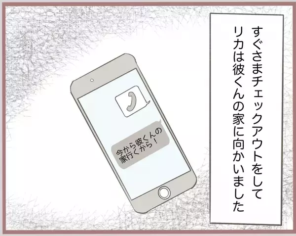「【漫画】彼は何も言わずに姿を消した！「埋め合わせは今度する」って？【妹の人生が大転落 Vol.24】」の画像