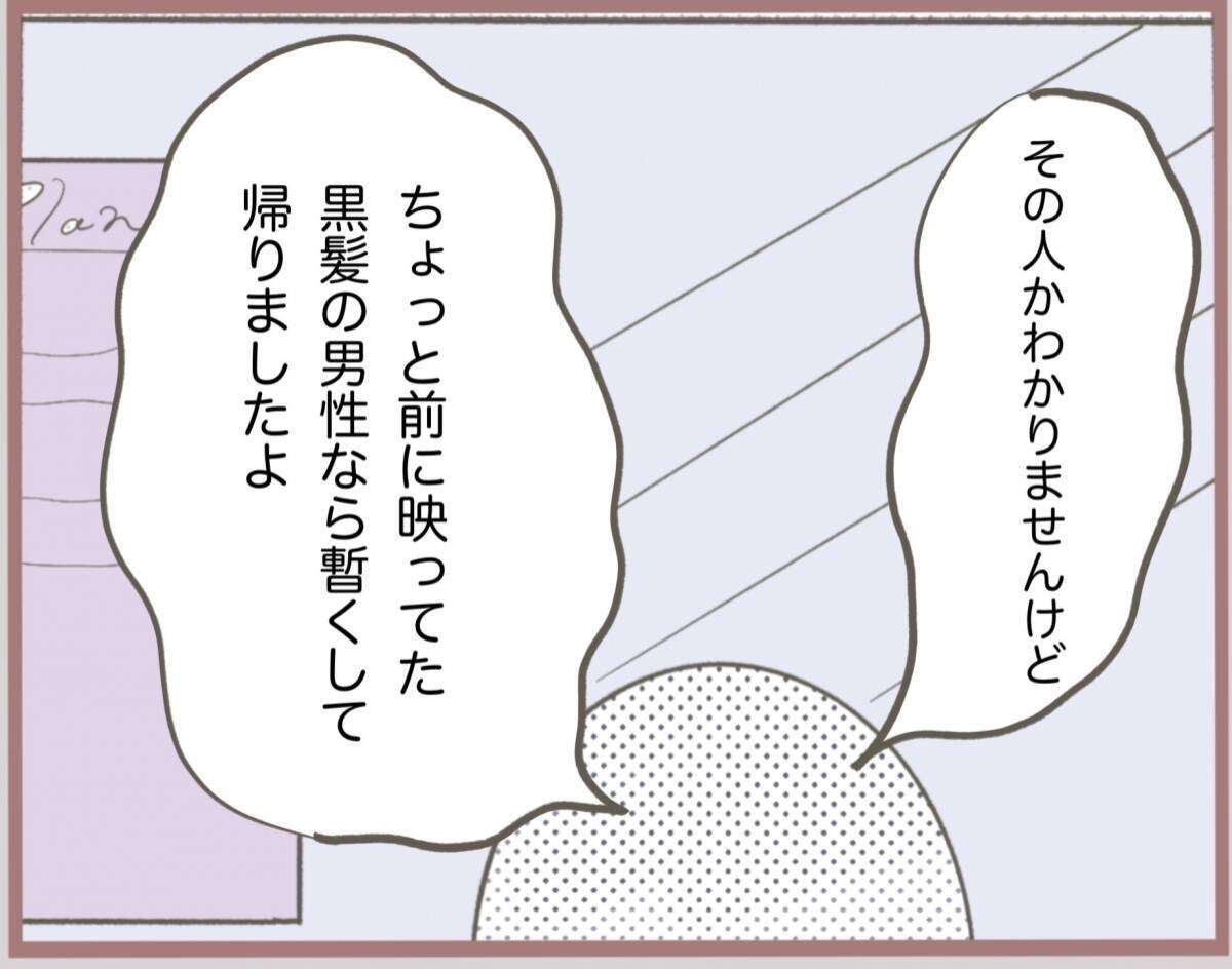 【漫画】彼は何も言わずに姿を消した！「埋め合わせは今度する」って？【妹の人生が大転落 Vol.24】