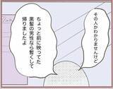 「【漫画】彼は何も言わずに姿を消した！「埋め合わせは今度する」って？【妹の人生が大転落 Vol.24】」の画像3