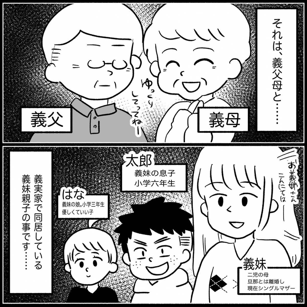 「おばちゃんがいじめる」と被害者ぶる義妹の子にイラッ　甘やかす義両親にもムカつく！【漫画】