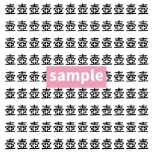 【漢字探し】ずらっと並んだ「壺」の中にまぎれた別の漢字一文字は？