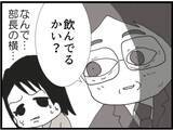 「【漫画】新入社員の歓迎会…それなら出なきゃだめか【マジメだと思ってた義父は… Vol.43】」の画像8