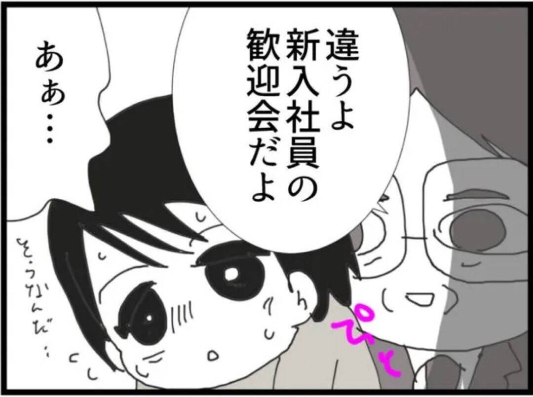 【漫画】新入社員の歓迎会…それなら出なきゃだめか【マジメだと思ってた義父は… Vol.43】