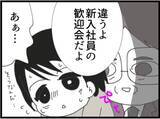 「【漫画】新入社員の歓迎会…それなら出なきゃだめか【マジメだと思ってた義父は… Vol.43】」の画像5