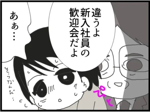 【漫画】新入社員の歓迎会…それなら出なきゃだめか【マジメだと思ってた義父は… Vol.43】の画像