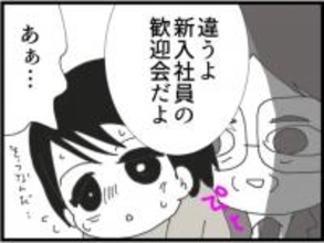 【漫画】新入社員の歓迎会…それなら出なきゃだめか【マジメだと思ってた義父は… Vol.43】