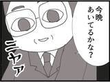 「【漫画】新入社員の歓迎会…それなら出なきゃだめか【マジメだと思ってた義父は… Vol.43】」の画像2