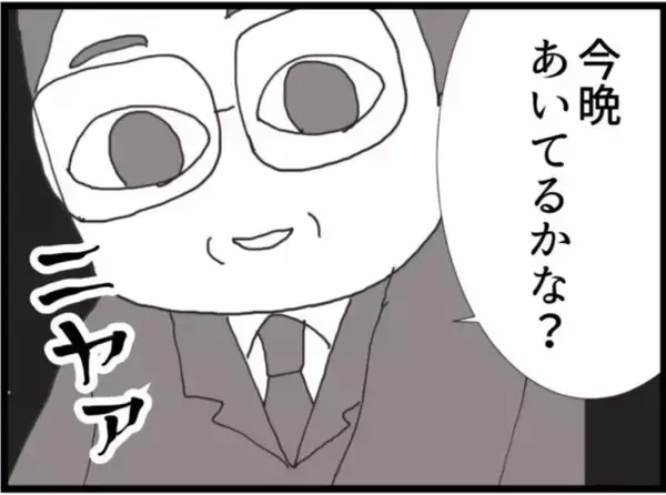 「【漫画】新入社員の歓迎会…それなら出なきゃだめか【マジメだと思ってた義父は… Vol.43】」の画像