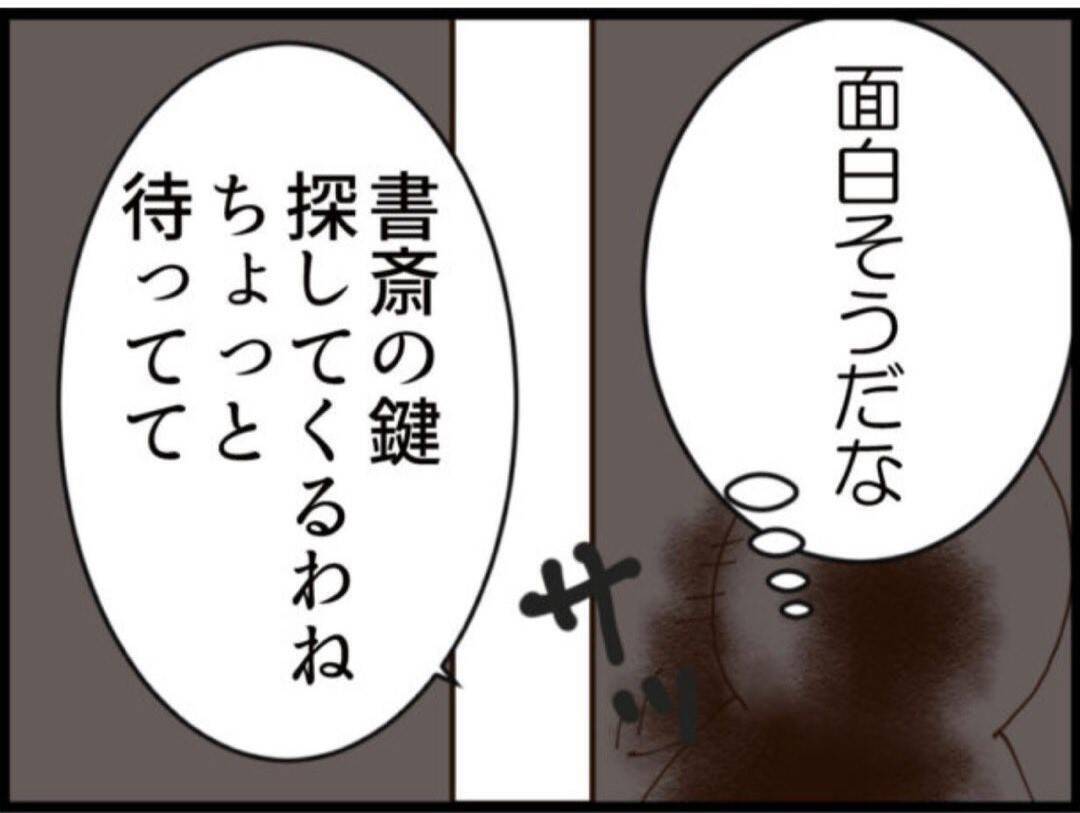 【漫画】書斎の鍵がない！覗いていた“あの人”のしわざ？【マジメだと思ってた義父は… Vol.157】