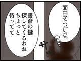 「【漫画】書斎の鍵がない！覗いていた“あの人”のしわざ？【マジメだと思ってた義父は… Vol.157】」の画像1