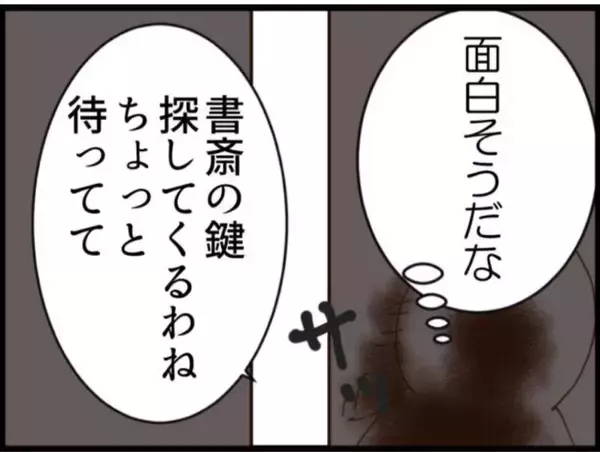 「【漫画】書斎の鍵がない！覗いていた“あの人”のしわざ？【マジメだと思ってた義父は… Vol.157】」の画像