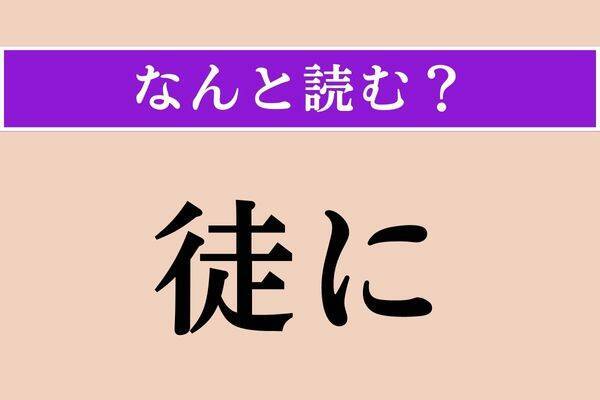【難読漢字】「瞿る」正しい読み方は？「おそれる」ではない読み方わかりますか？