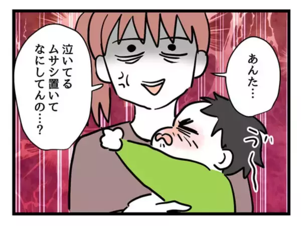 「「何してんの？」泣いている2歳児を放置する旦那に限界寸前」の画像