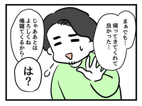 「何してんの？」泣いている2歳児を放置する旦那に限界寸前