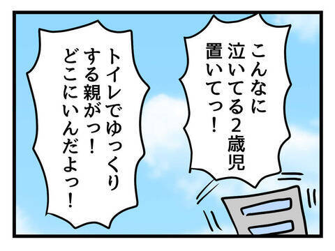 「何してんの？」泣いている2歳児を放置する旦那に限界寸前