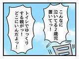 「「何してんの？」泣いている2歳児を放置する旦那に限界寸前」の画像6