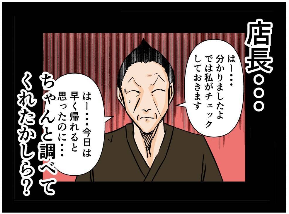 【漫画】顔にケガを負った男と目を腫らしてきた男【元引きこもりがバイトリーダー Vol.47】