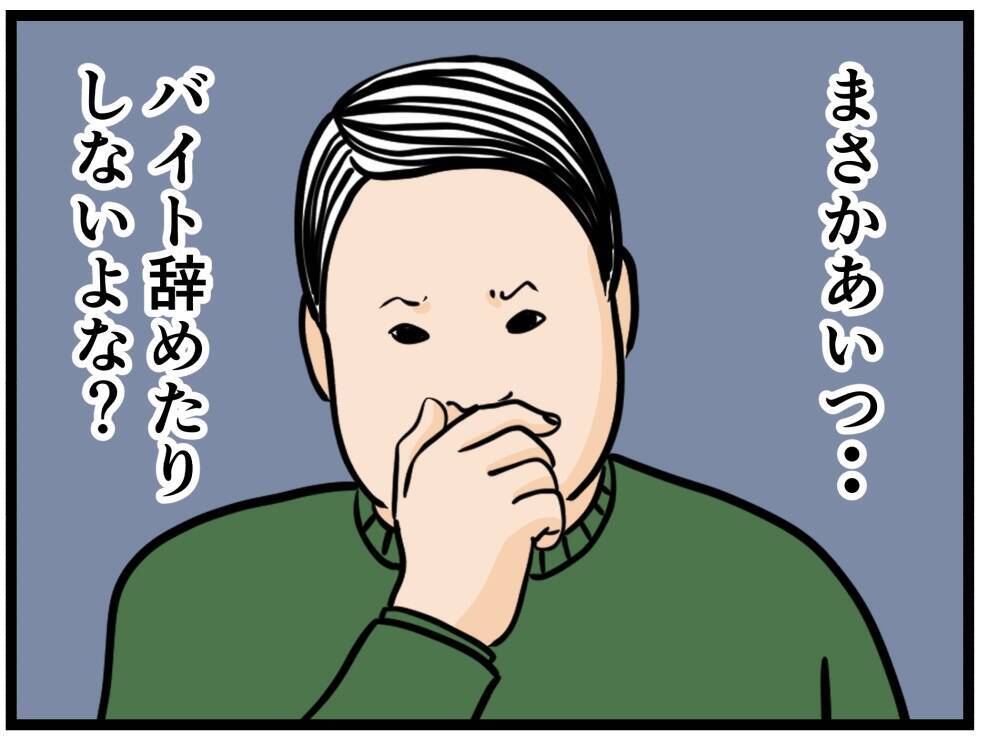 【漫画】何かがおかしい…あいつ、バイト辞めないよな？【元引きこもりがバイトリーダー Vol.178】