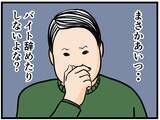 「【漫画】何かがおかしい…あいつ、バイト辞めないよな？【元引きこもりがバイトリーダー Vol.178】」の画像8