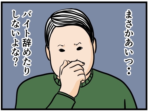 【漫画】何かがおかしい…あいつ、バイト辞めないよな？【元引きこもりがバイトリーダー Vol.178】の画像