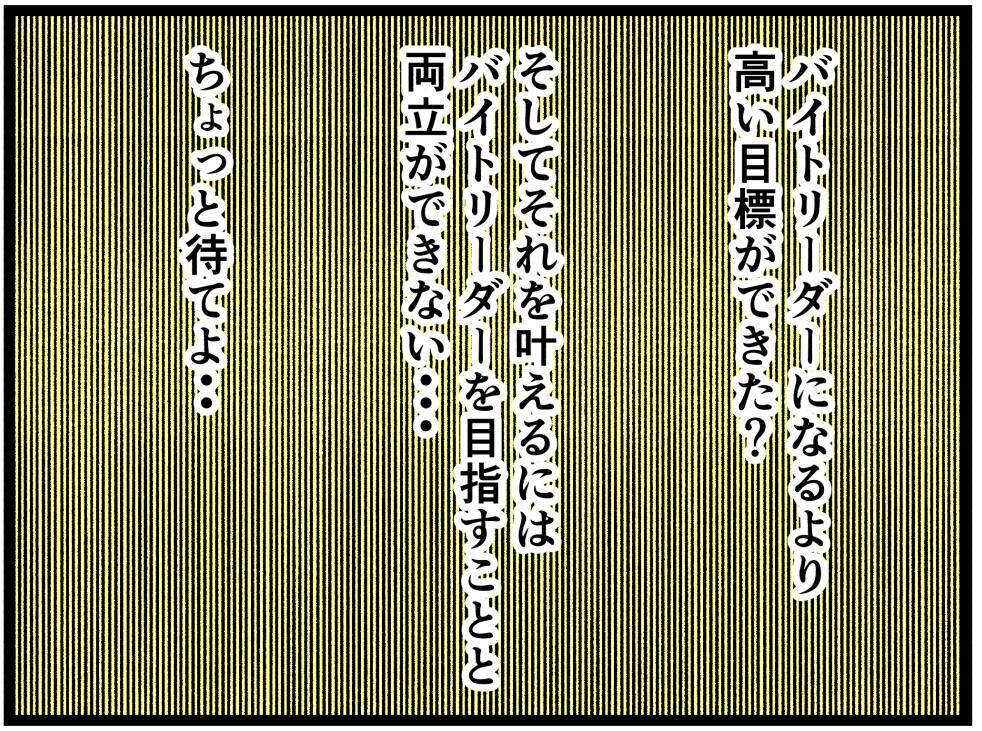 【漫画】何かがおかしい…あいつ、バイト辞めないよな？【元引きこもりがバイトリーダー Vol.178】