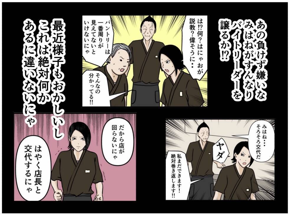 【漫画】何かがおかしい…あいつ、バイト辞めないよな？【元引きこもりがバイトリーダー Vol.178】