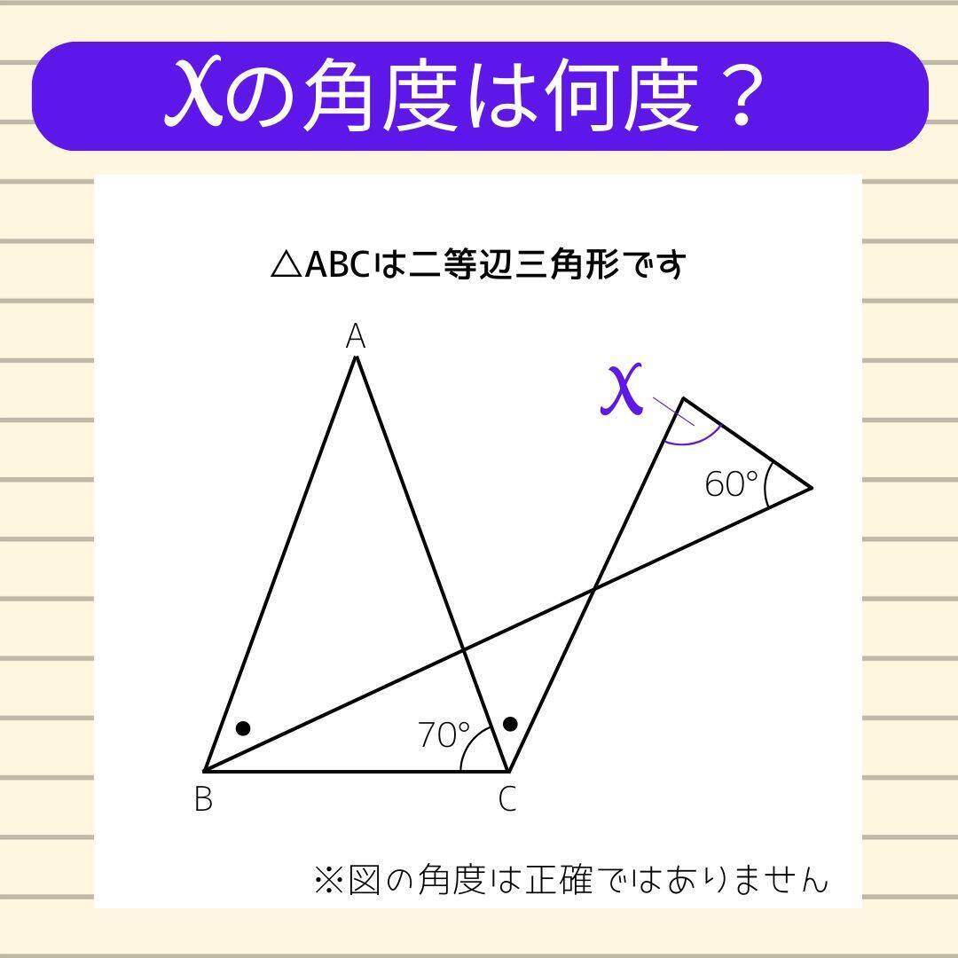 【角度当てクイズ Vol.2282】xの角度は何度？