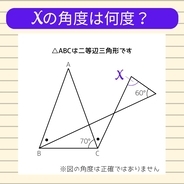 【角度当てクイズ Vol.2282】xの角度は何度？