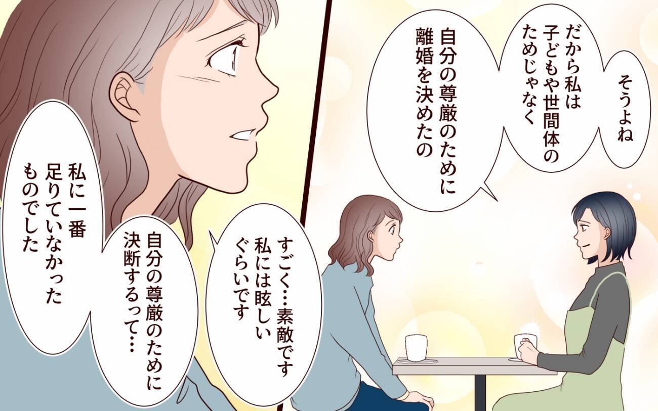 「尊厳を守るために離婚を決断」…それぞれの家族がたどり着いた結末とは