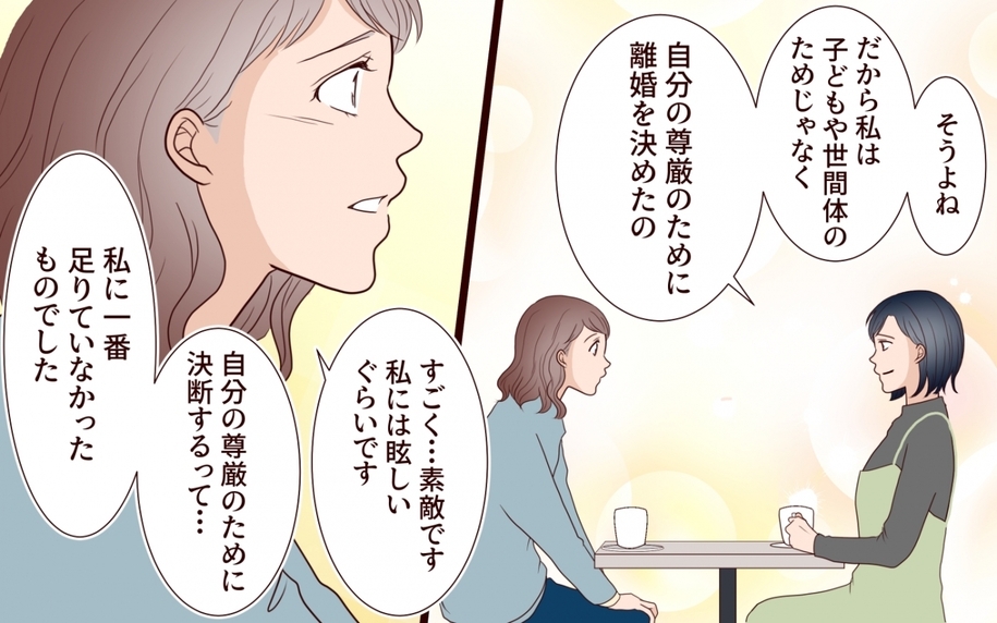 「尊厳を守るために離婚を決断」…それぞれの家族がたどり着いた結末とは