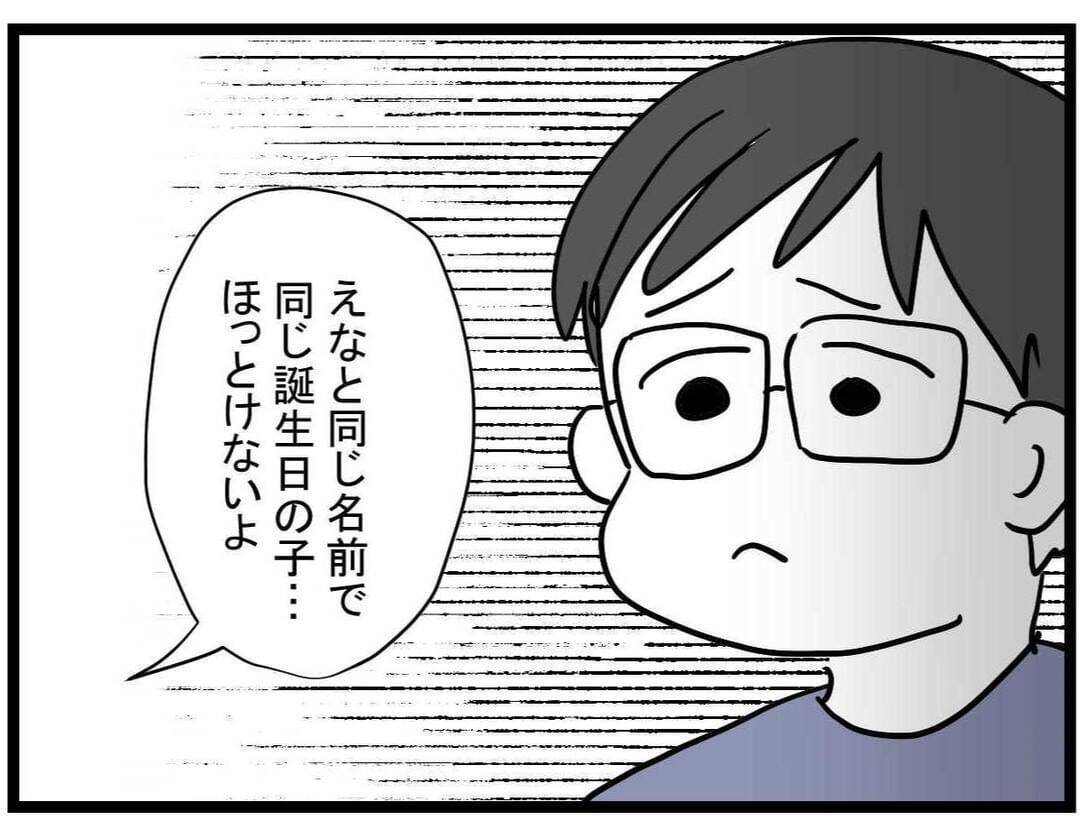 【漫画】義母はすでに他界、夫はどう見てもやさしそう…ママ友の話と正反対【やばいママ友 Vol.22】