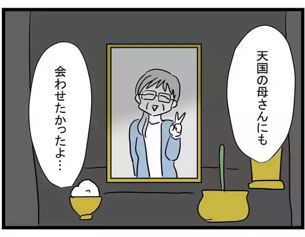 「【漫画】義母はすでに他界、夫はどう見てもやさしそう…ママ友の話と正反対【やばいママ友 Vol.22】」の画像