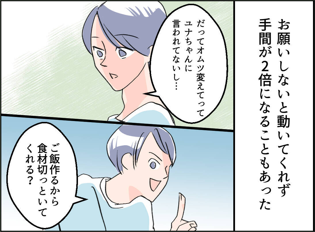 【漫画】本人はイクメンのつもりだが、私の手間が2倍になることも…【夫の二重生活 Vol.31】