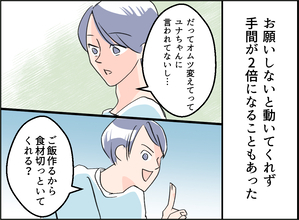 【漫画】本人はイクメンのつもりだが、私の手間が2倍になることも…【夫の二重生活 Vol.31】