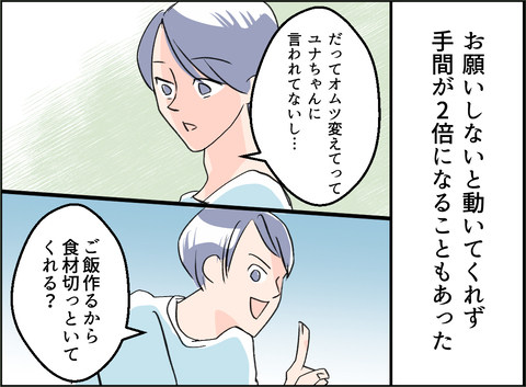 【漫画】本人はイクメンのつもりだが、私の手間が2倍になることも…【夫の二重生活 Vol.31】の画像