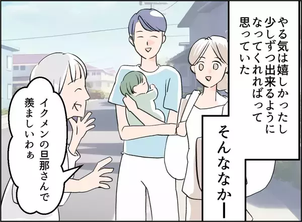 「【漫画】本人はイクメンのつもりだが、私の手間が2倍になることも…【夫の二重生活 Vol.31】」の画像