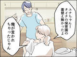 「【漫画】本人はイクメンのつもりだが、私の手間が2倍になることも…【夫の二重生活 Vol.31】」の画像8
